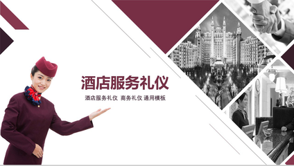 从紫色商务酒店的礼仪服务看现代职场社交之道